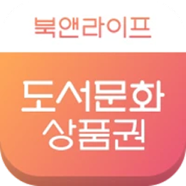 북앤라이프 도서상품권