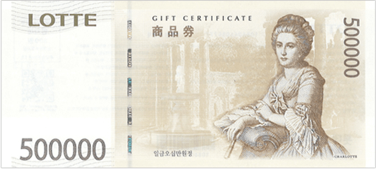 롯데백화점 상품권